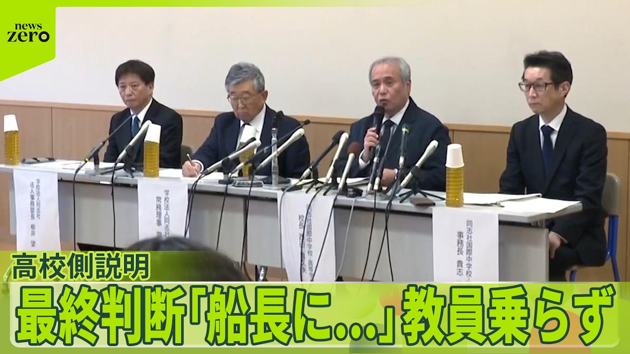 【高校が謝罪】出航判断「船長に任せていた」教員乗らず…  運航団体側「きちんと責任を」 船転覆、生徒ら死亡