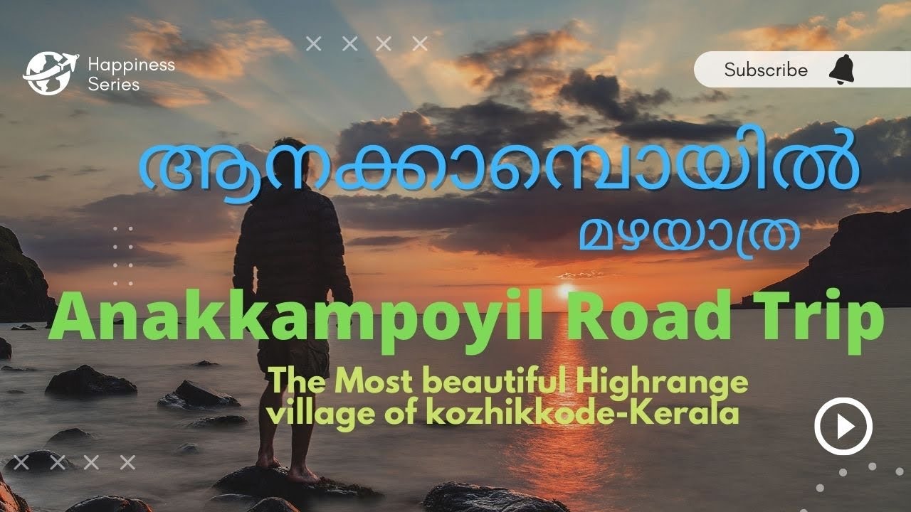 A Monsoon Road Trip to Anakkampoyil  ആനക്കാംപൊയിൽ  മഴ യാത്ര  !!