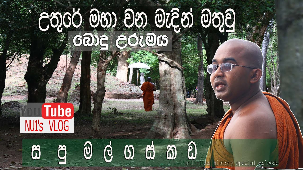 සපුමල්ගස්කඩ | Sapumalgaskada | Unlimited History Special Episode