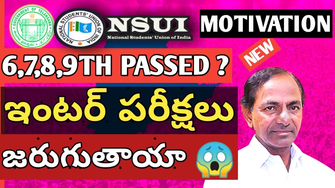 TS INTER EXAMS 2021 CLARITY EXAM CONDUCT ?| 6789TH PASSED ?MOTIVATION VIDEO WATCH FULL DONT MISS