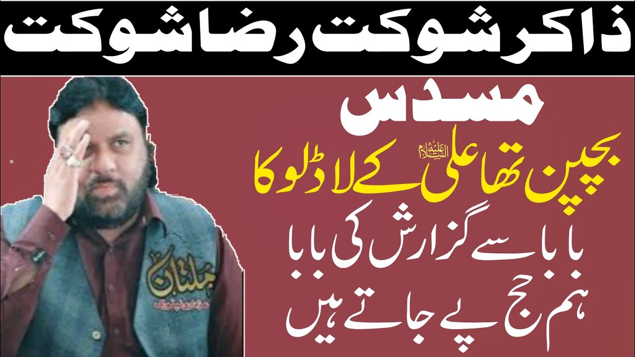 Bachpan Tha Ali A.S Ke Ladlo Ka | Musadas | Zakir Shaukat Raza Shaukat