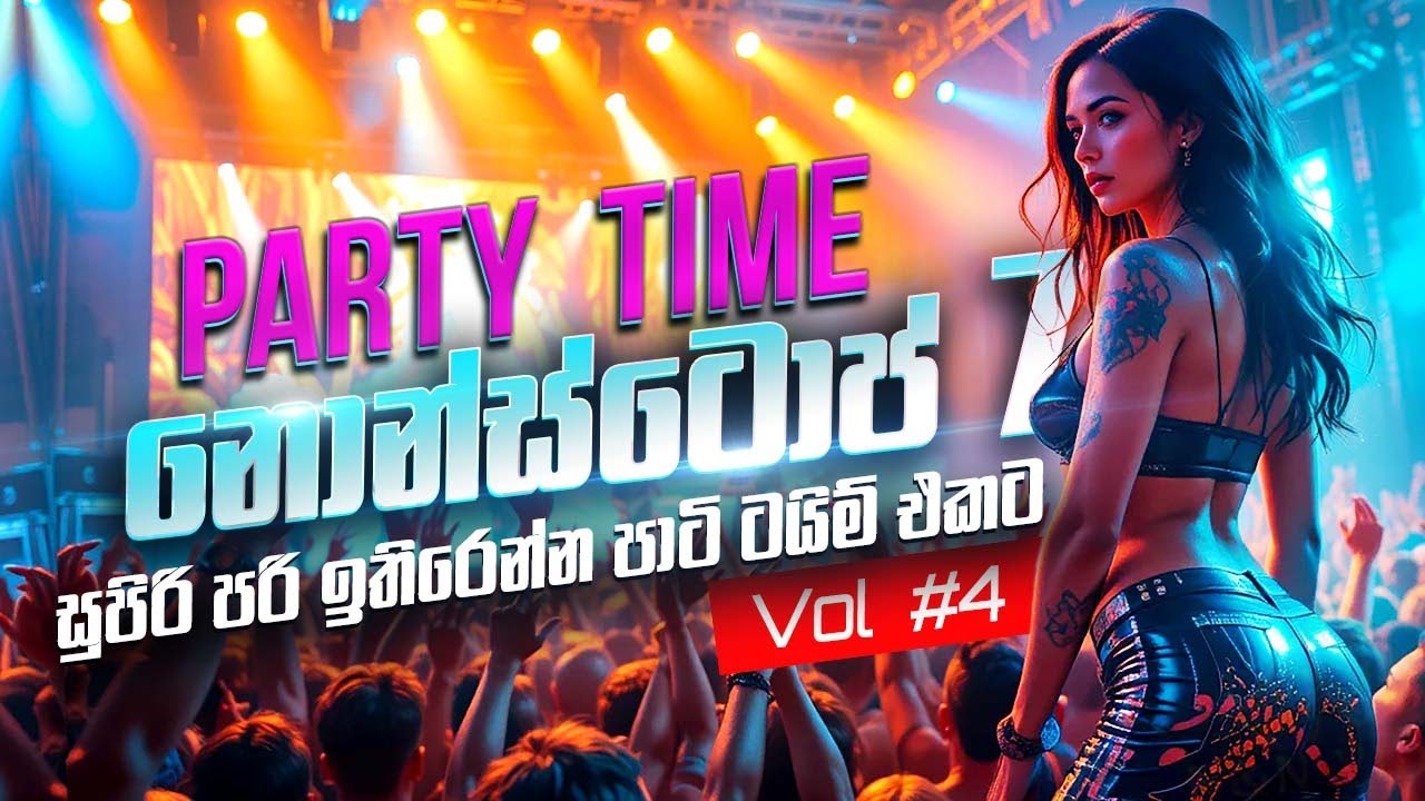 පාටි ටයිම් එකට පෙරාපු බඩු (නටන්න විතරමයි ) Party Time Big Blast Dance Nonstop vol 04