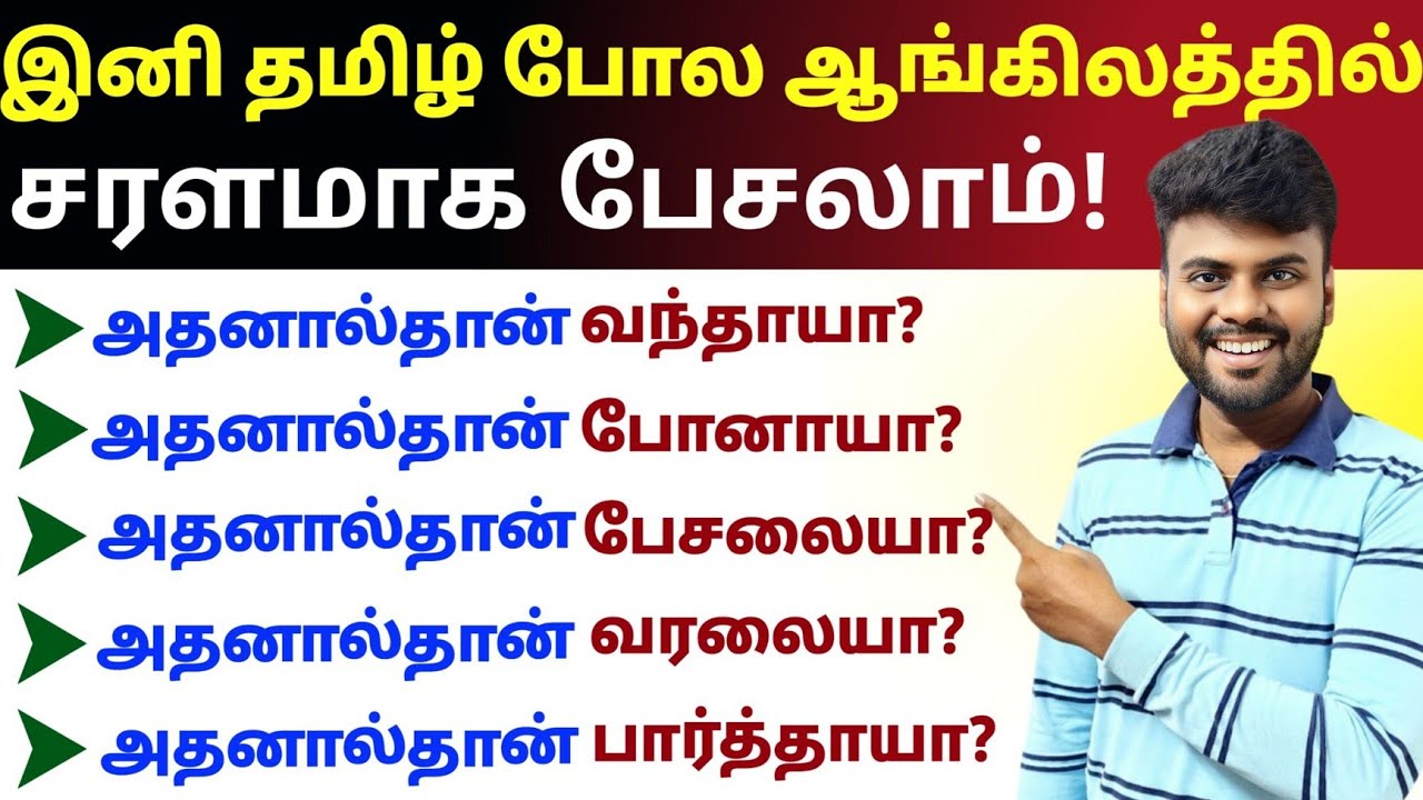 Free Spoken English Course in Tamil | How to Make Sentences in English | English Pesa Aasaiya |