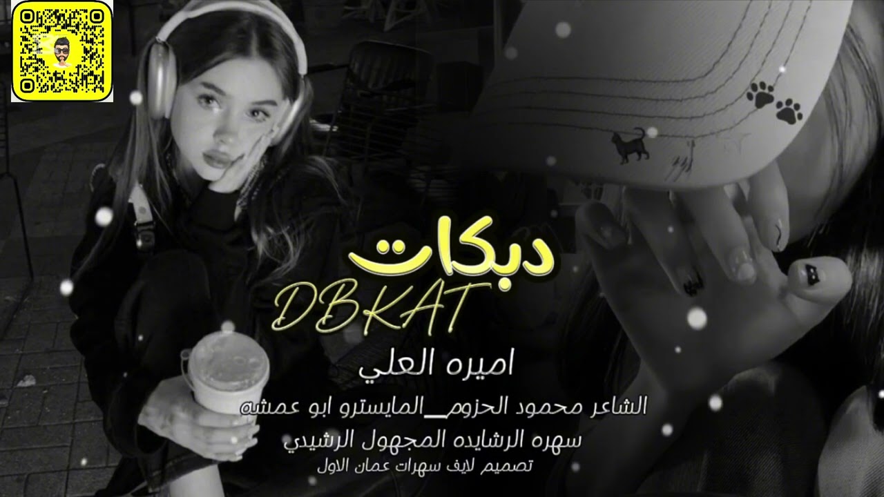 اميره العلي_سهره الرشايده والرقاويه_المجهول الرشيدي_دبكات2025_زمارات