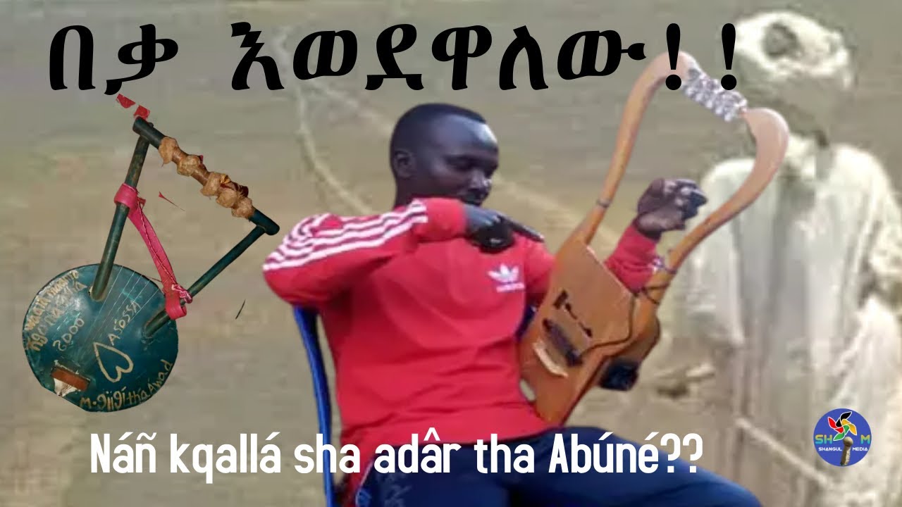 በአድሱ የኡራ ወረዳ ላይ ድምፃዊ አወድ አዶንጎሩ ለምን አለቀሰ??? Bííra mindáñ geera añ thá Youtubú ñgó maada alfídioqi
