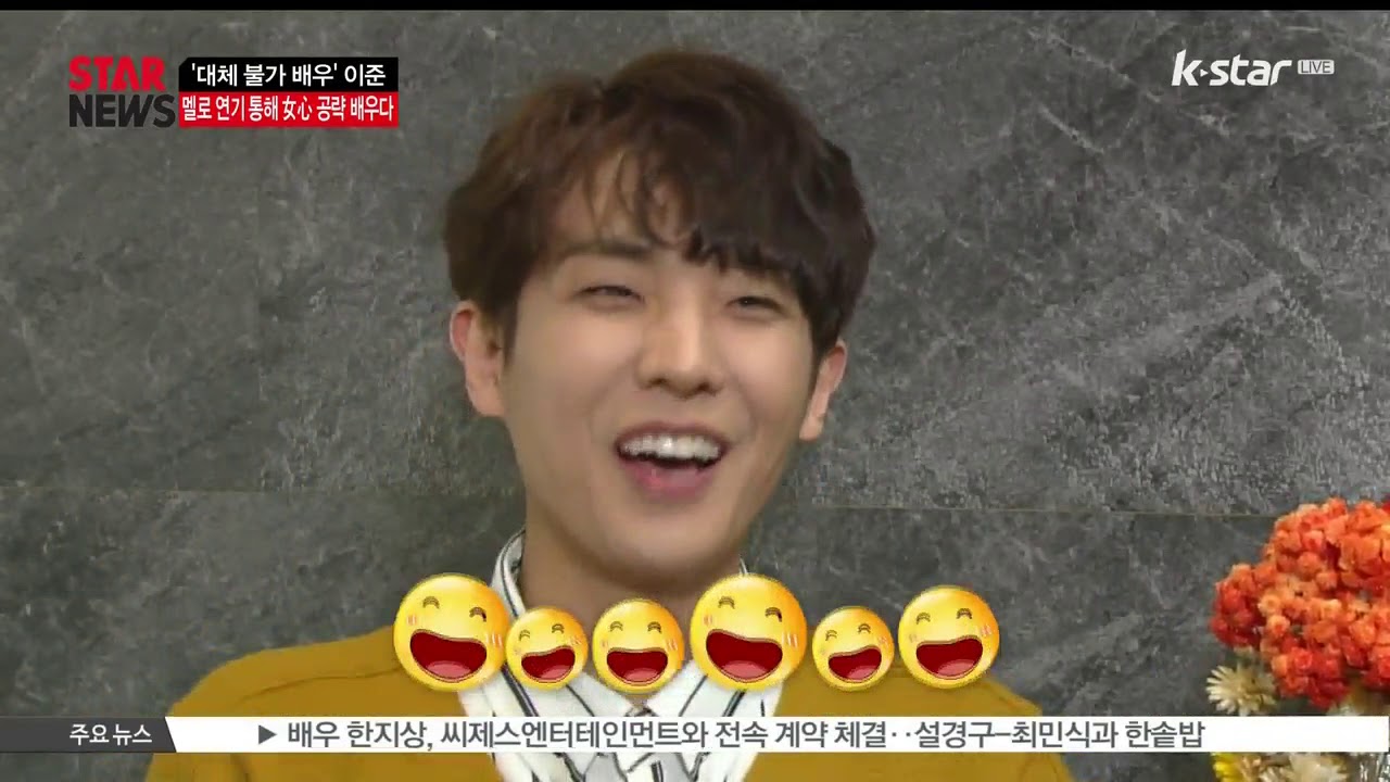 이준, '멜로 연기로 '심쿵 포인트' 배웠어요'