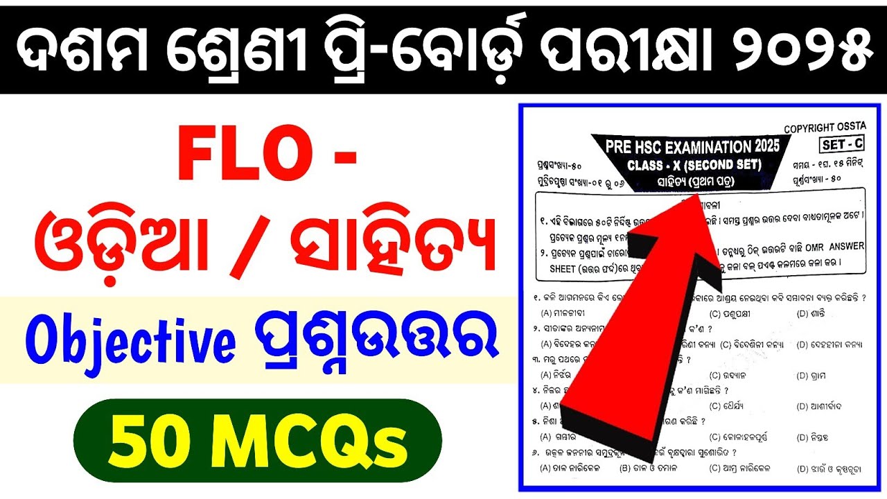 10th class pre board exam odia question answer 2025 / mcq question #10thclasspreboardexamquestion