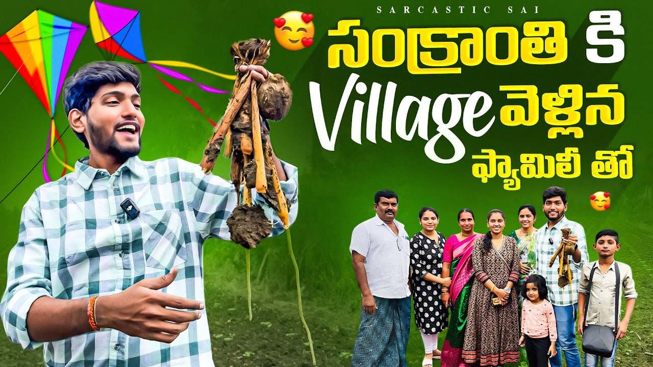 village lo family tho Sankranthi sambaralu #pongal #family #village #funny #trending #shorts
