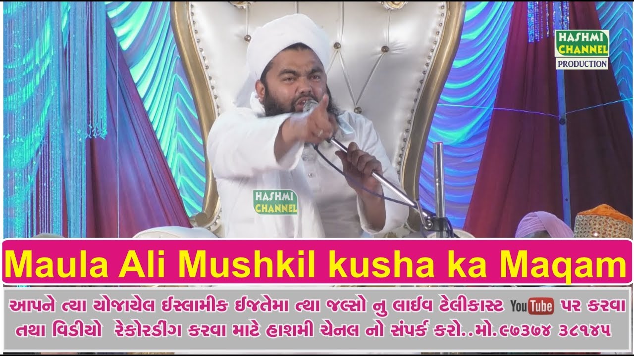 Maula Ali Mushkil kusha ka Maqam | sayad Aminul Qadri sahab