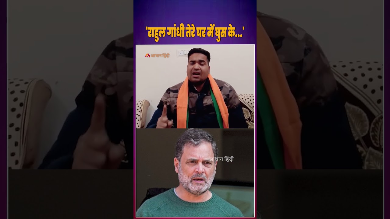 Rahul Gandhi News: 'Rahul Gandhi entered your house...' | Threat to Rahul Gandhi | Raj Singh Amera