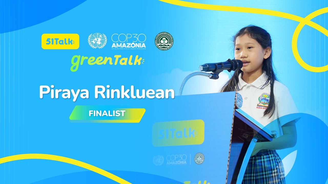 มาฟังสุนทรพจน์จากน้องอิงฟ้า ผู้เข้าประกวดคนที่ 9 กัน | 51Talk