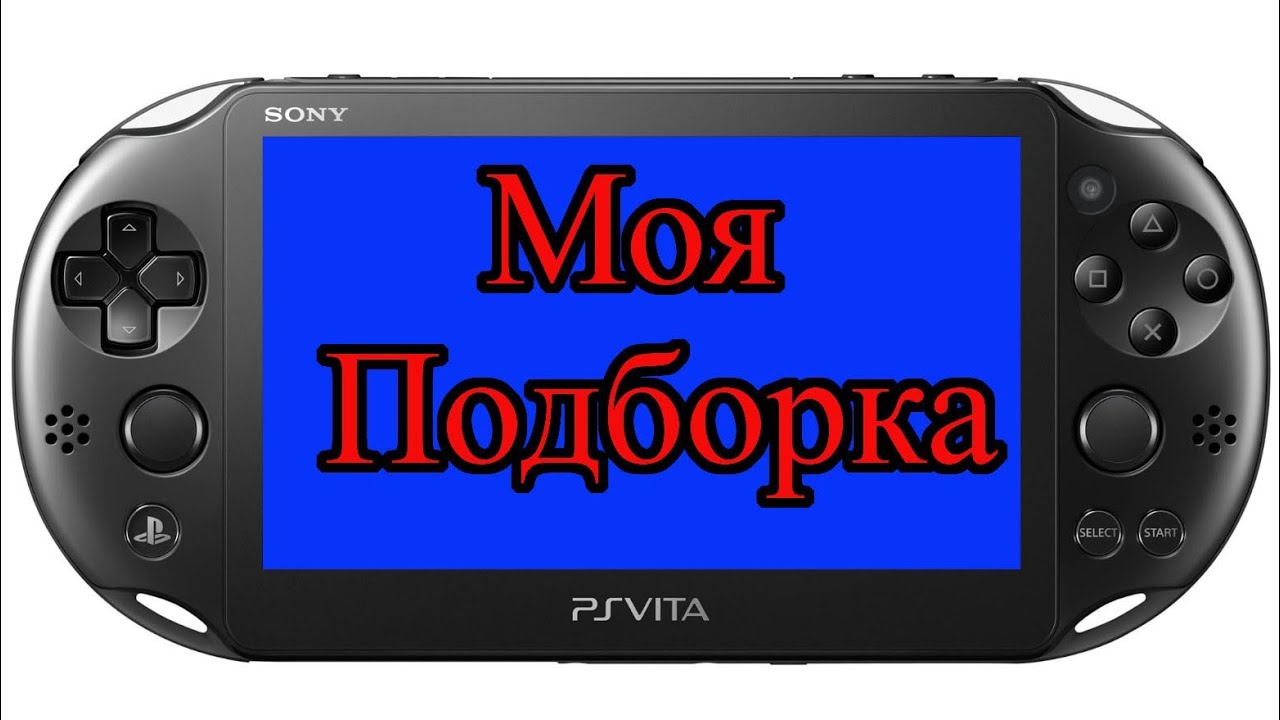 Моя подборка на PS Vita.