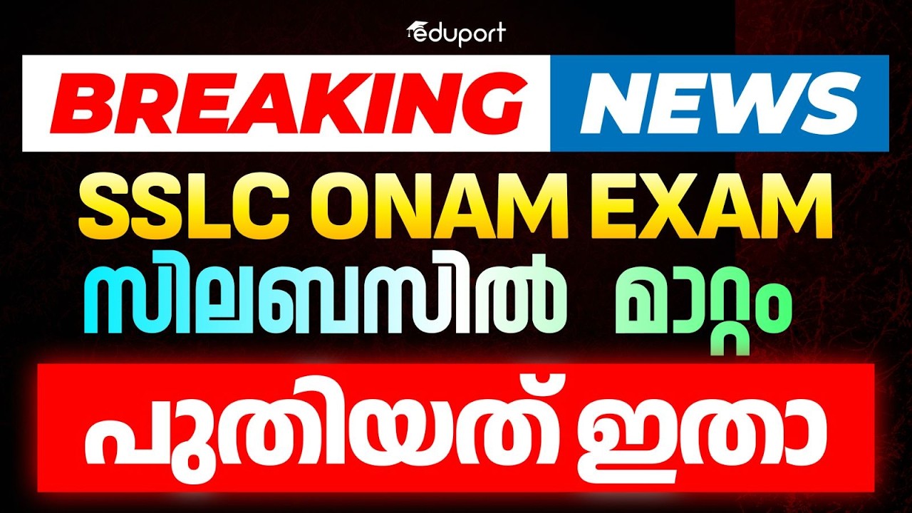 SSLC| SSLC ONAM EXAM PORTIONS 2026 | ONAM EXAM SYLLABUS 2026