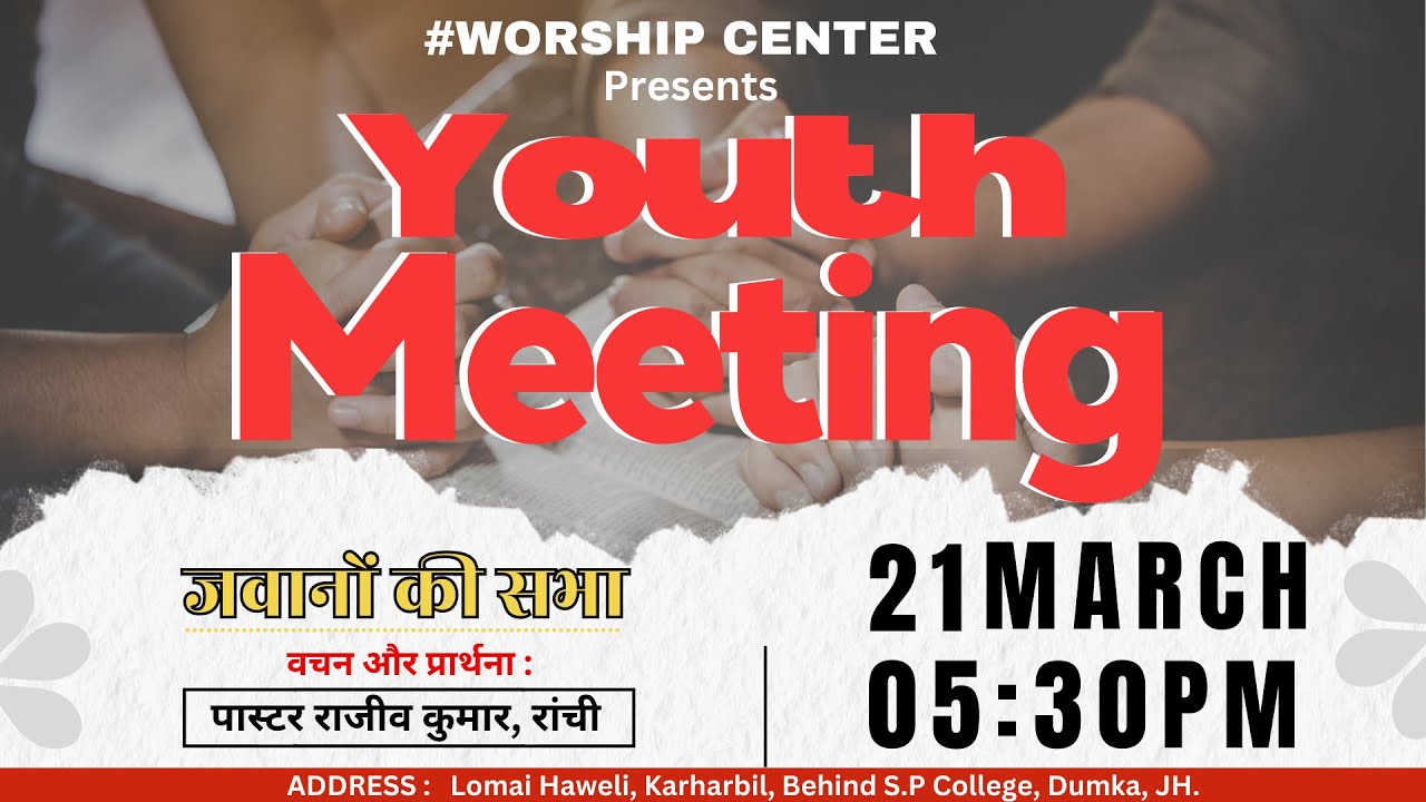 YOUTH MEETING, DUMKA || 21st MARCH - 2025 || WORD BY : PASTOR RAJEEV KUMAR