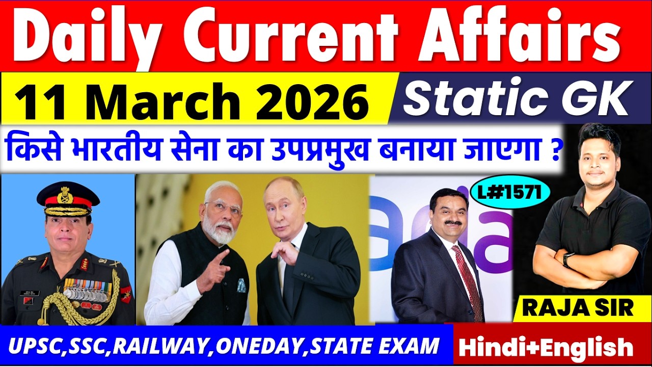 11 March 2026 Daily Current Affairs |Current Affair Today |Ssc Gd |Rrb Ntpc|Bpsc|#currentaffairs2026