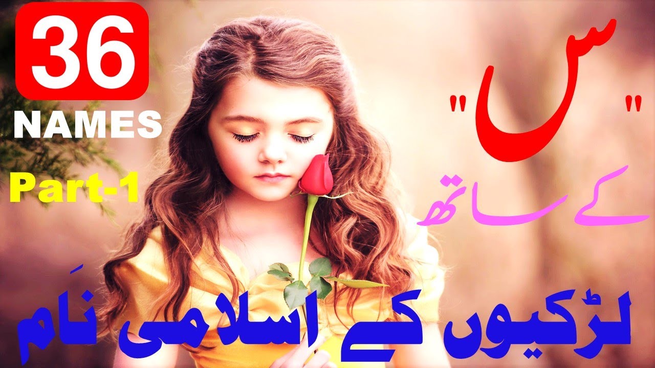 لڑکیوں کے نام  حرف 