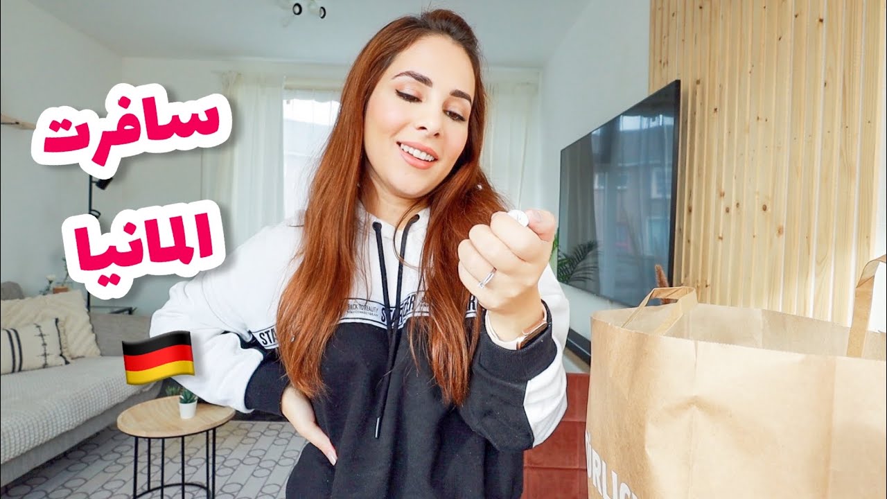 مشترياتي من المانيا🇩🇪 + اطيب طبخة ايطالية ( نيوكي)👩‍🍳