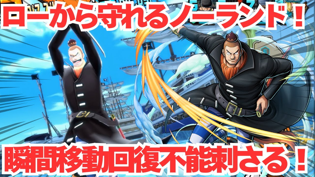 勝者島ローに刺さるノーランド！回復不能に瞬間移動ふっとばしが高回転！【バウンティラッシュ】