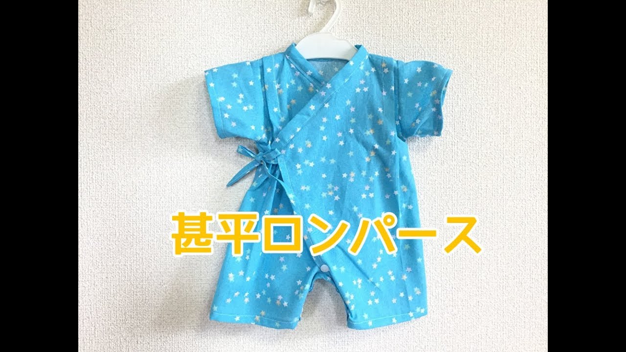 100均の手ぬぐいで作れる甚平ロンパースの作り方（新生児～60サイズ）