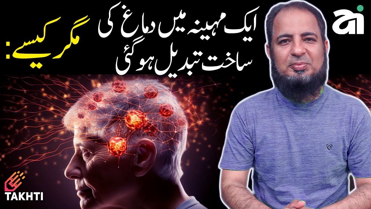 Change Brain Structure within One Month | اردو | हिन्दी