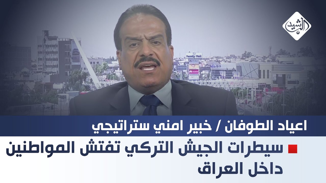 سيطرات الجيش التركي تفتش المواطنين داخل العراق اعياد الطوفان / خبير امني ستراتيجي