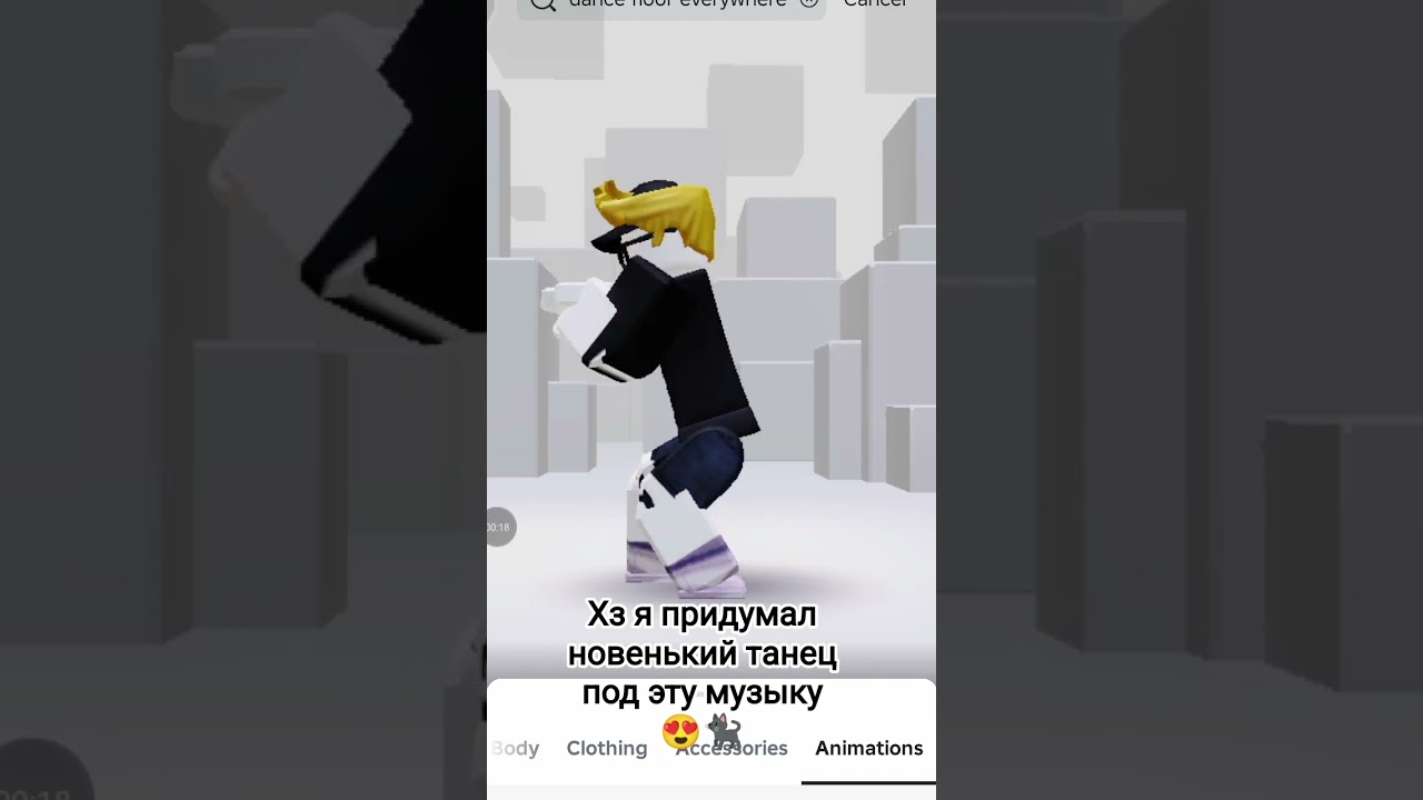 РРебт не хейт я под эту музыку сам придумал танец и не надо писать что не подходит:[