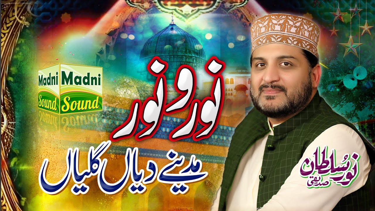 Noor o Noor Ney Madine Diya Galia Most Famouse Old Punjabi Naat Sharif   Hafiz Noor Sultan Siddique