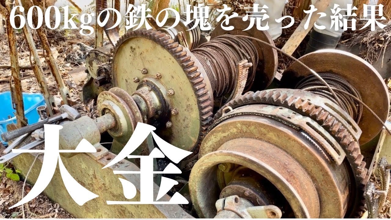 【総額○○万円】廃墟の鉄を売りに行ったらすごい金額になりました#37