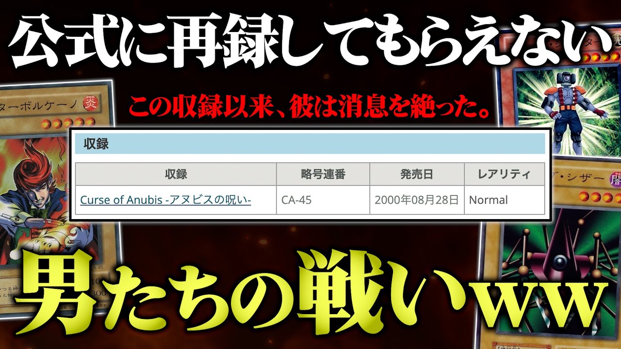【遊戯王】失踪から25年。公式に再録してもらえないカードだけでデュエルしてみたw w【対戦動画】
