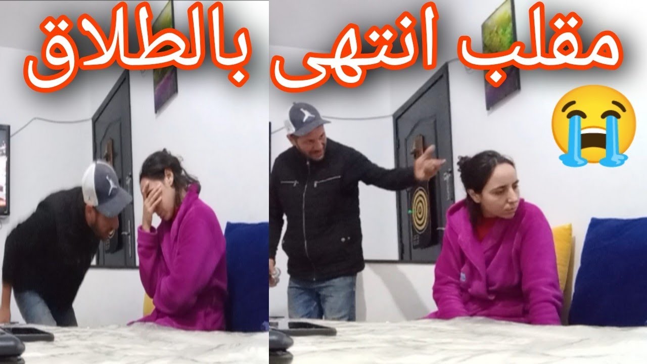 أصعب مقلب 😱انتهى بالطلاق😓