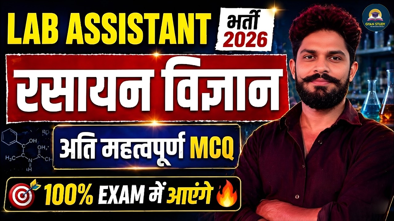 Lab Assistant 2026 Science | VERY IMP. MCQ | Lab Assistant Exam 2026 | Science Important Questions