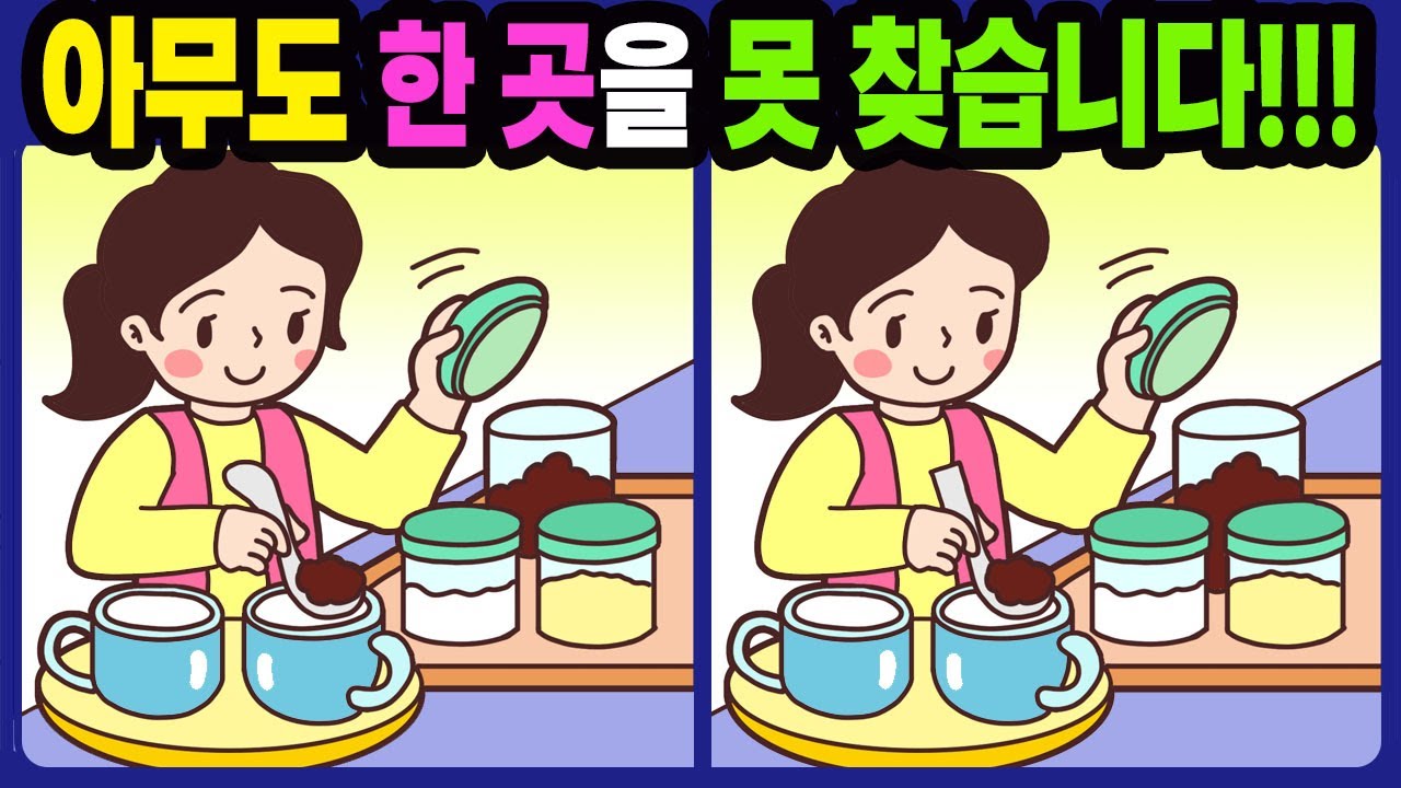 【다른그림찾기/치매예방】아무도 한 곳을 못 찾습니다!【틀린그림찾기/두뇌운동/숨은그림찾기/Find the Difference/치매예방퀴즈】756