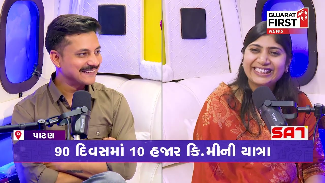 ગુજરાત ફર્સ્ટ ચેનલ પરનો આ ઇન્ટરવ્યુ યાદગાર બની રહ્યો.  