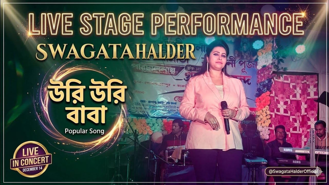 Uri Uri Baba | Swagata Halder | Live stage performance | Bengali Dance Song
