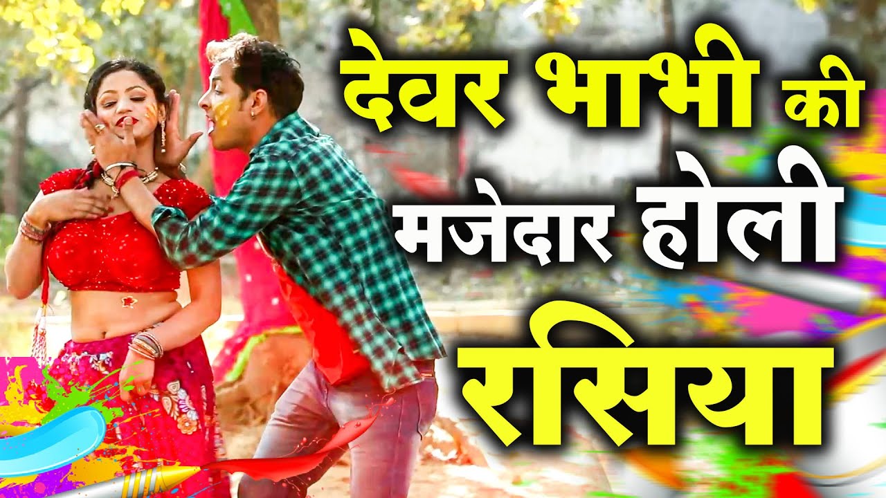 2025 देवर भाभी की मजेदार होली रसिया | देवर गीली मत करियो | Nonstop Dj Holi Rasiya Dance 2025