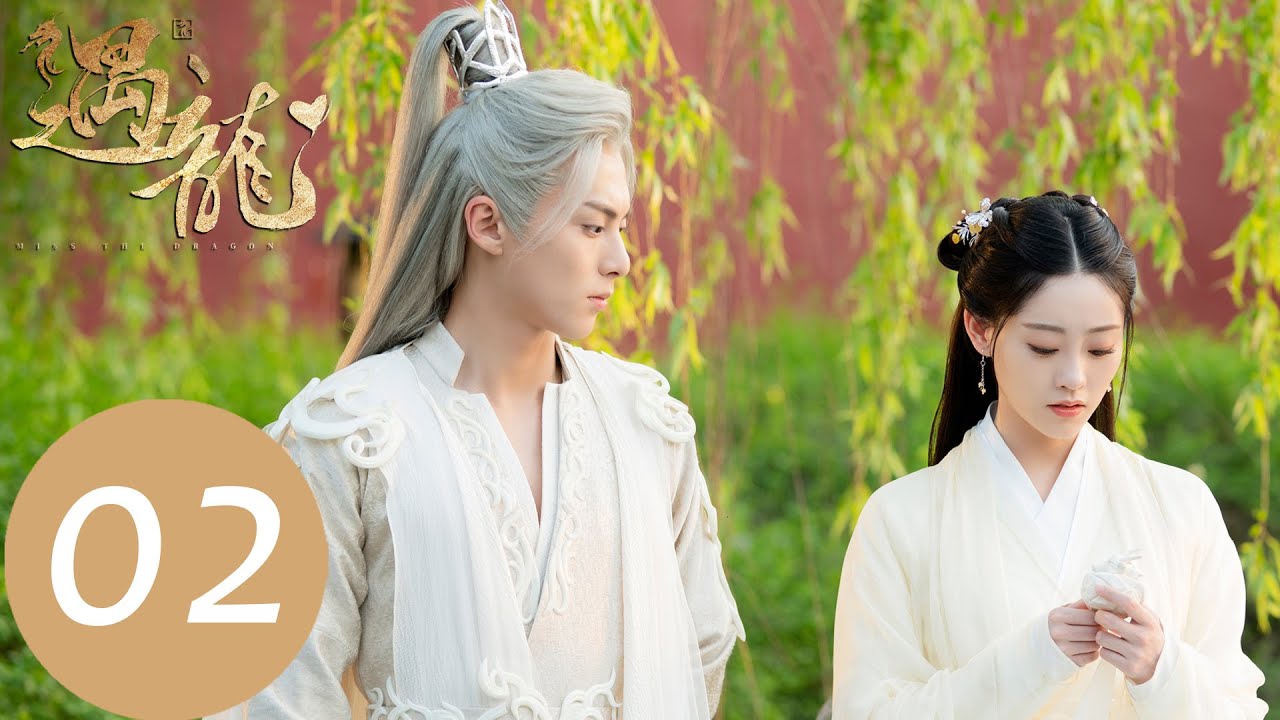 EP02 龍炎化為人身驚呆流螢，答應以身相許回報恩情「遇龍」| WeTV