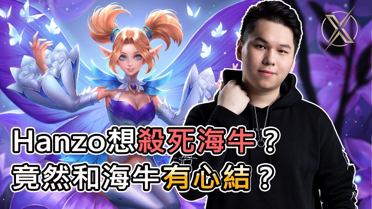 TXO Hanzo｜傳說對決｜導致TXO肥胖的原因竟然是宿舍有惡魔?