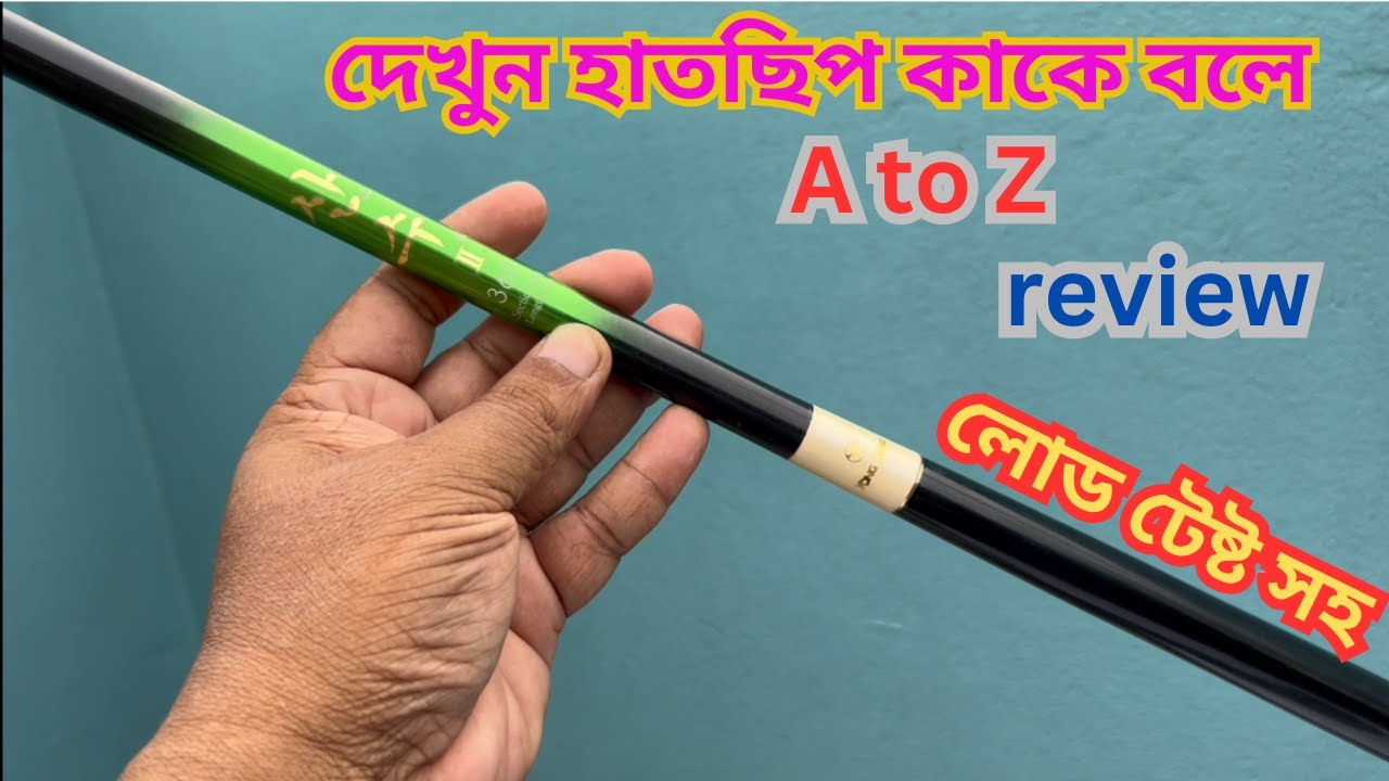 উন্নত মানের কার্বন দিয়ে তৈরি করা ফিশিং রড।। চমৎকার একটি হাত ছিপ।| PURE CARBON YONGSONG Fishing Rod.