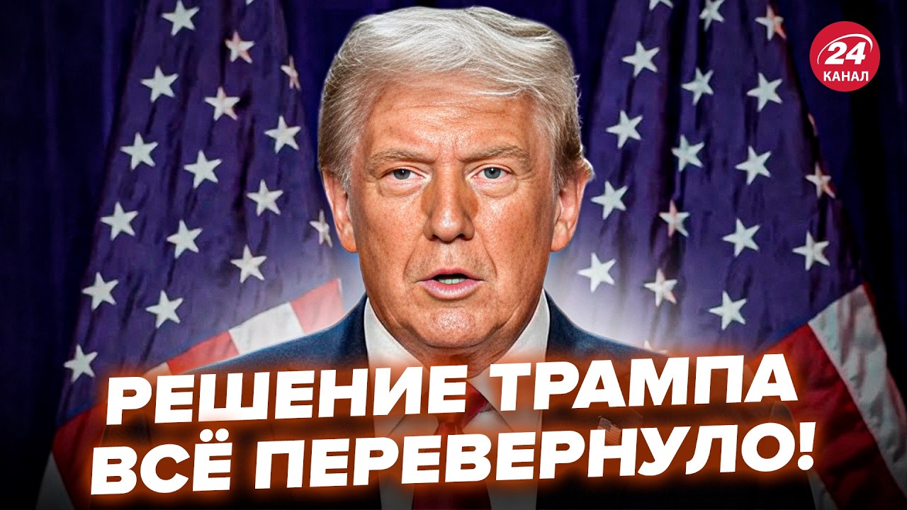 ⚡ТАКОГО Украина от Трампа по ВОЙНЕ не ожидала! США гудут об ИМПИЧМЕНТЕ. ГРЫЗНЯ в Вашингтоне