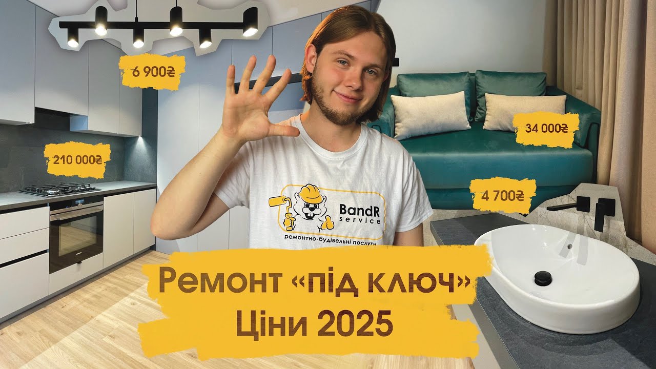 Сучасний та функціональний ремонт 1-кімнатної квартири з актуальними цінами