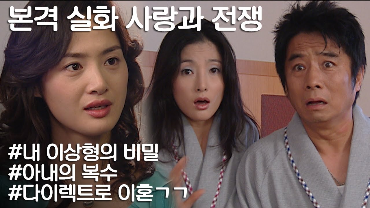 [사랑과 전쟁] 모든 게 다 내 이상형이었던 그녀, 알고보니 모두 만들어진 거였다? ㅣ KBS 20050701 방송