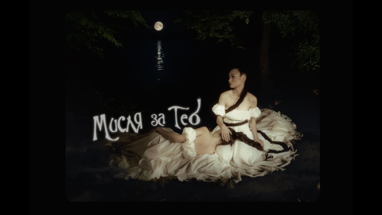 Krisiya - Мисля за теб (Official Lyric Video)