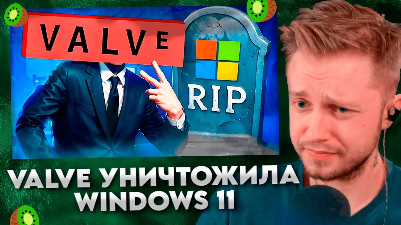 VALVE УНИЧТОЖИЛА Windows 11 (Гейб и Steam убивают Microsoft) / ELVISB1T