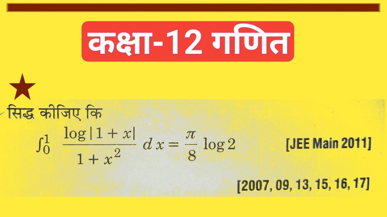 Class 12th maths l Most Important Question l Definite Integration l pcm with amit #class12th #maths 