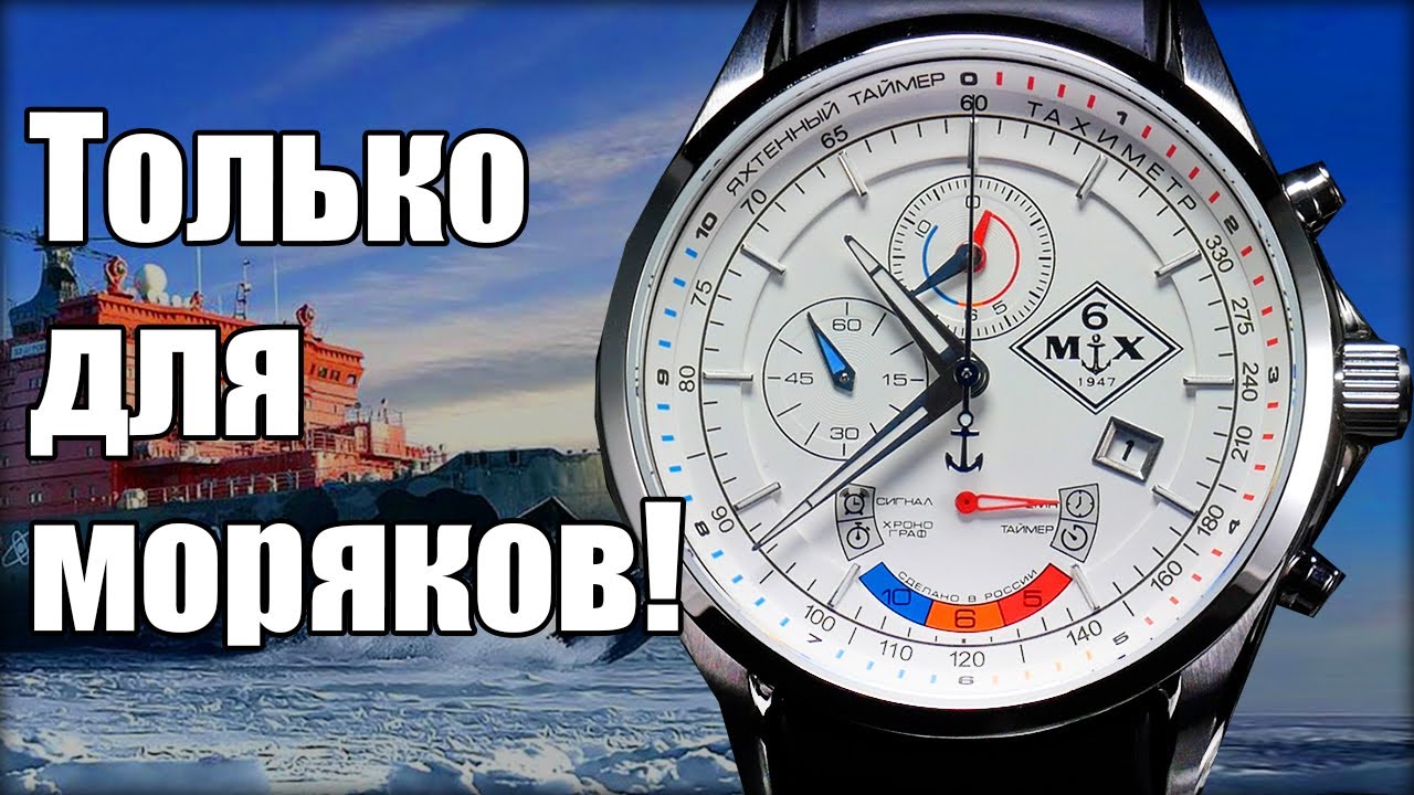 Часы для тех, кто в море