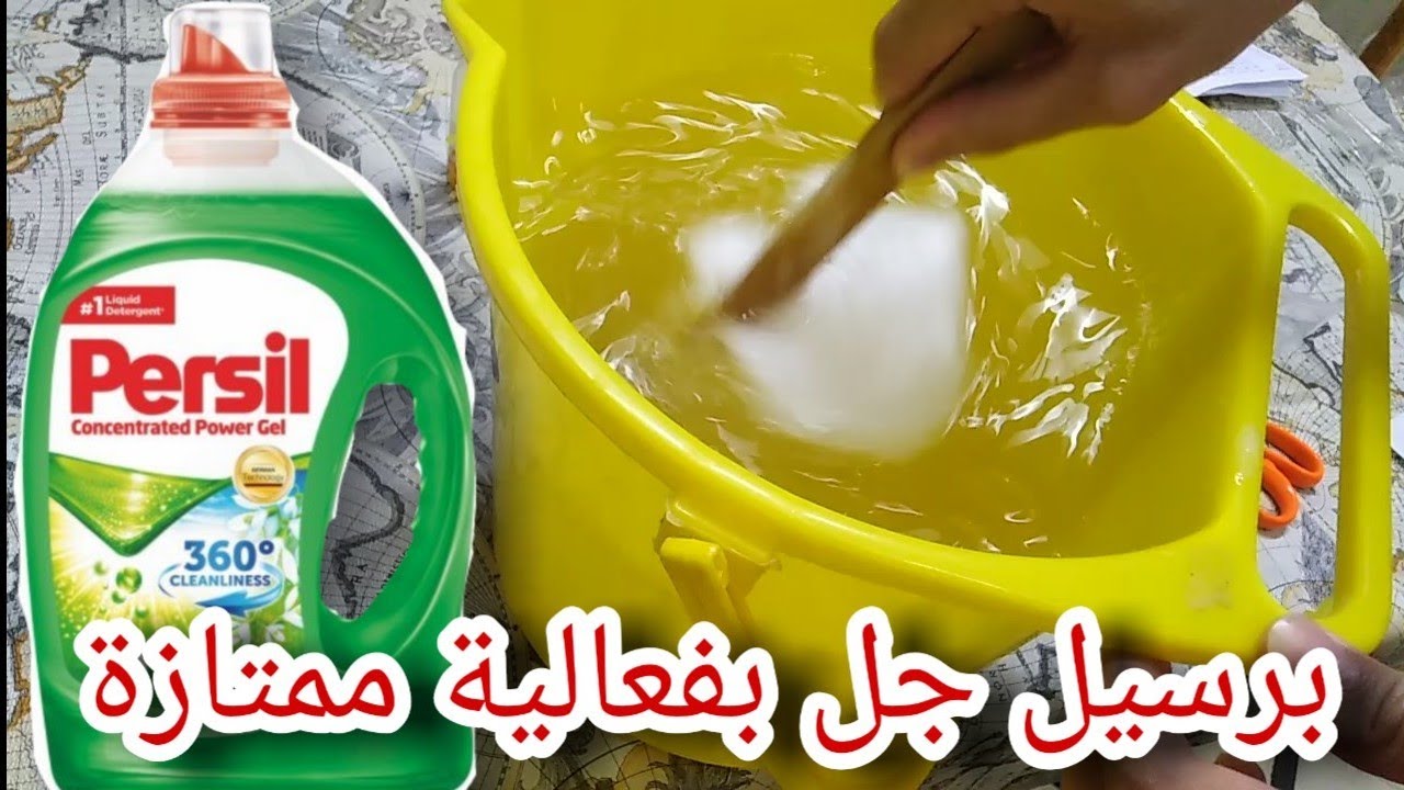 طريقة صنع سائل غسيل ملابس ( برسيل - ايريل جل) للغسلات الاوتوماتيك بأفضل جودة وطريقة سهلة ومفصلة