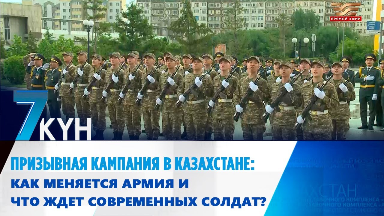 Призывная кампания в Казахстане: как меняется армия и что ждет современных солдат?