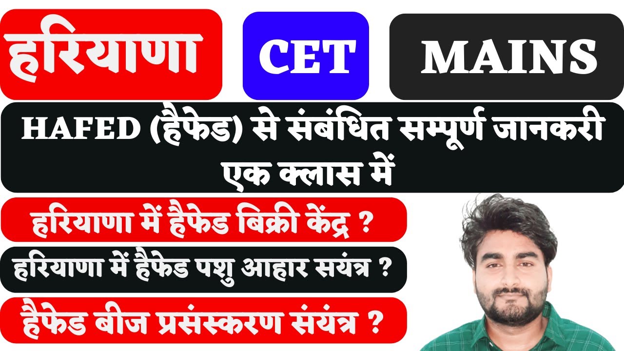 HAFED/हैफेड | Haryana Economy | हरियाणा की अर्थव्यवस्था | CET Mains Group - 56 & 57 Haryana Gk |