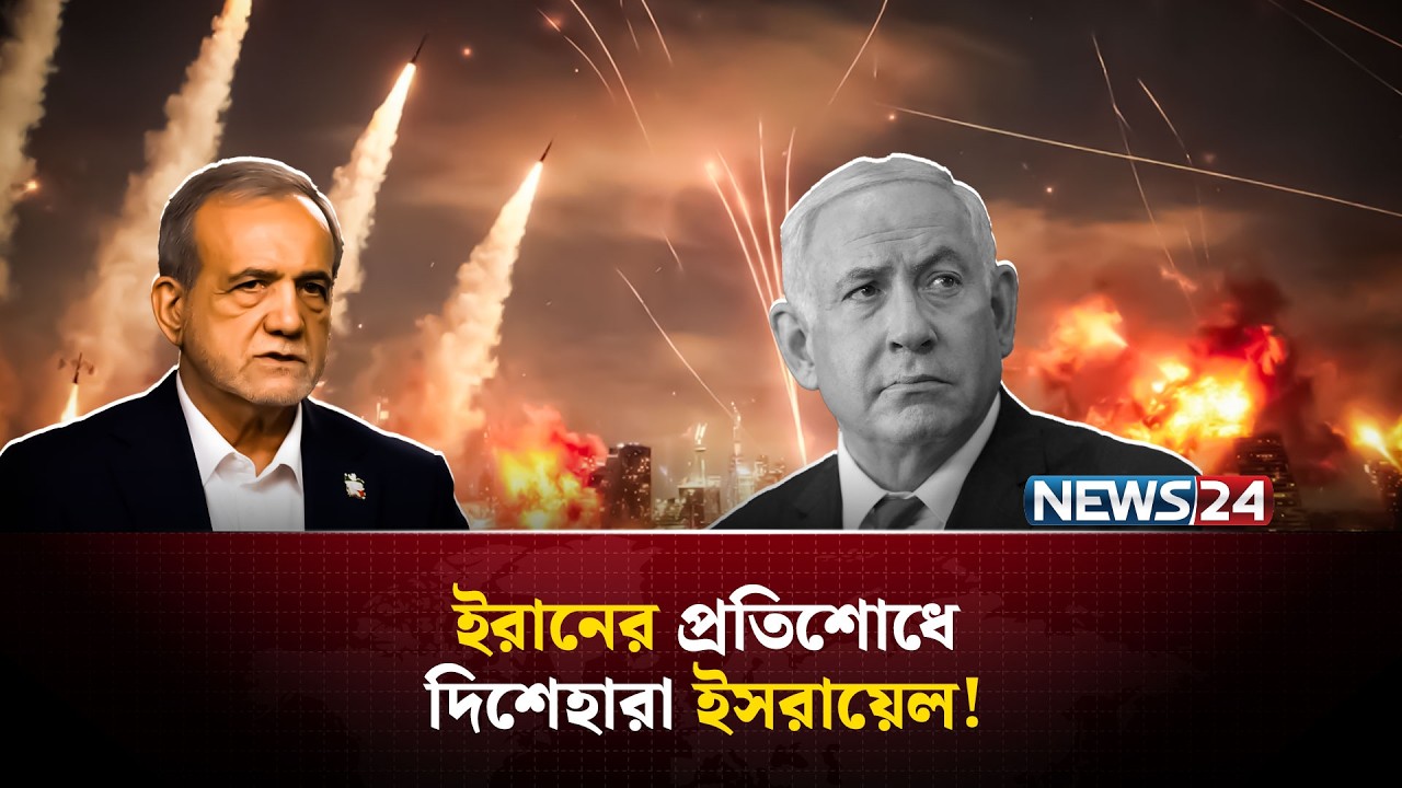 ইসরায়েলে বৃষ্টি মতো মিসাইল ছুড়ছে ইরান! | Iran | PersianGulf | Israel | Russia | NEWS24