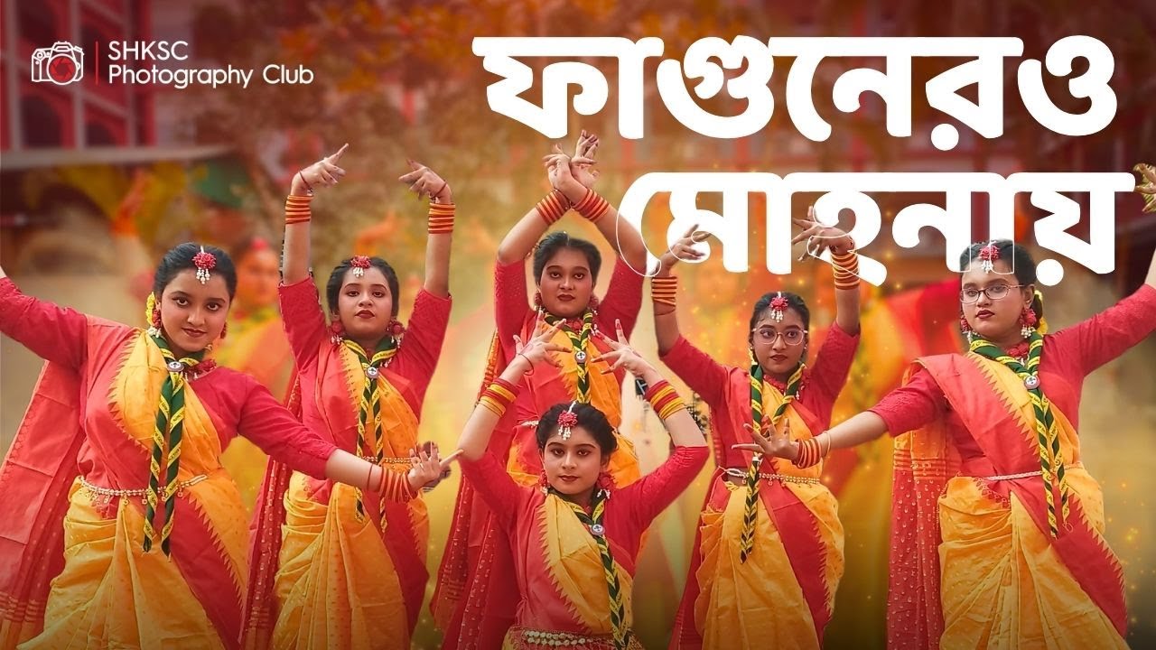 ফাগুনেরও মোহনায় | FAGUNERO MOHONAY | SHKSC Scout Group | SHKSCPC | Dance Cover